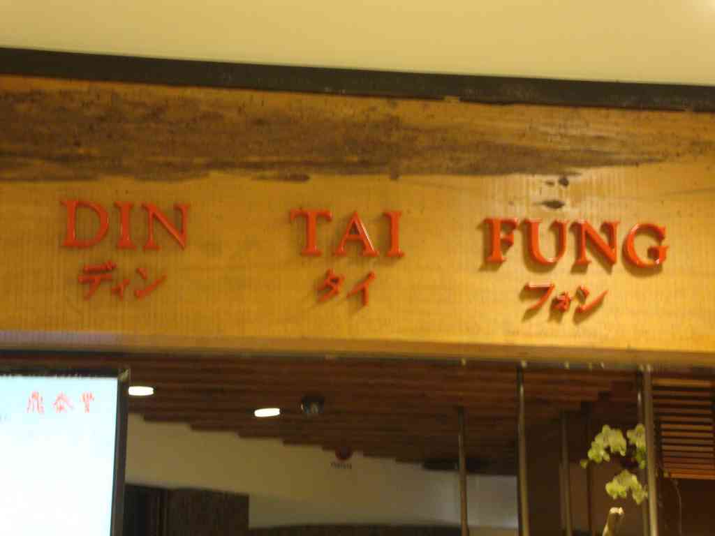 This is Din Tai Fung, one of the most famous dumpling restaurants in the entire world! They started in Taipei and have branches globally (even a few in the USA!). This specific location was inside the Sogo department store.