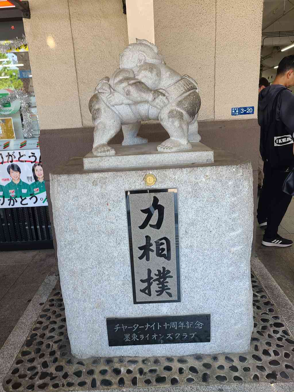 We were greeted by a magnificent statue of two sumo wrestlers doing battle right as we left the train station.